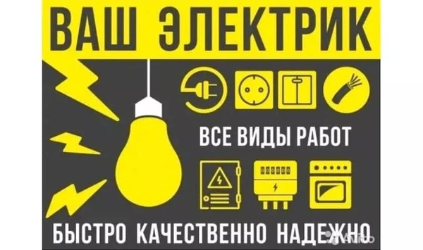 Фото Электрик недорого