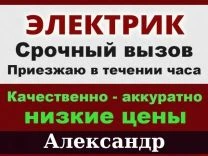 Фото Электрик