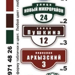 Фото №5 Адресные указатели