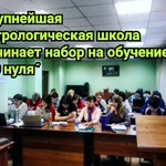 Школа Астрологии П.П.Глобы проводит набор на Первый курс!