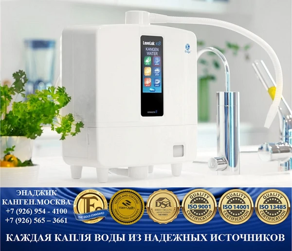 Фото КАНГЕН ВОДА КУПИТЬ ИОНИЗАТОР Leveluk Enagic®