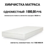 Фото №2 Химчистка матрасов