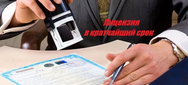Фото Алкогольная лицензия 