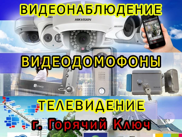 Фото Видеонаблюдение, видеодомофон, спутниковое ТВ