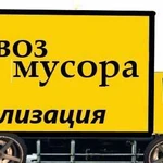 Грузоперевозки,Грузчики.Вывоз строительного мусора