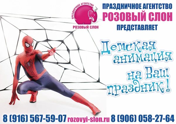 Фото Детские праздники в Истре.