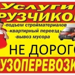 :ГРУЗЧИКИ ГАЗЕЛИ ГРУЗОПЕРЕВОЗКИ 