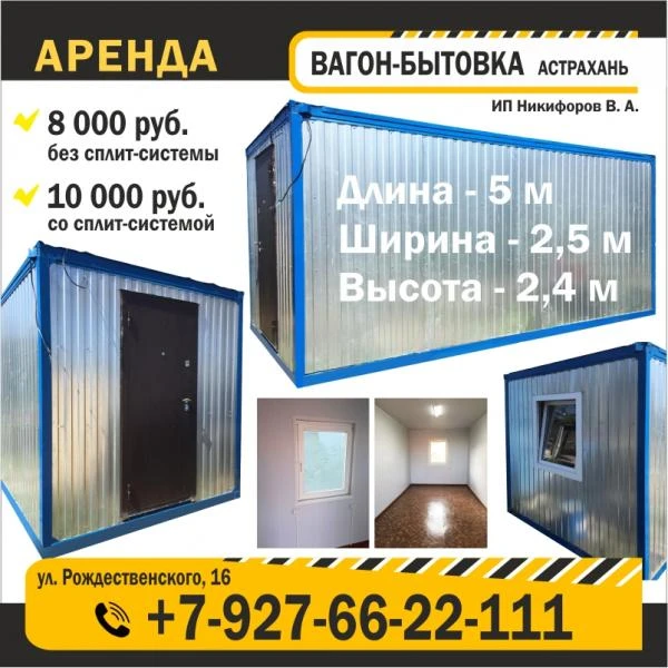 Фото Сдаём в аренду вагон-бытовку 