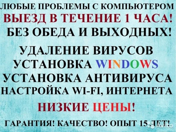 Фото Настройка и ремонт компьютеров, ноутбуков