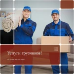 Фото №2 Грузоперевозки, переезды, грузчики, газель.