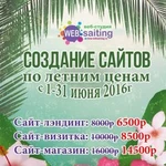 Создание сайтов в Томске