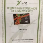 Сертификат в X-Fit