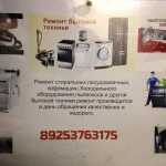 Фото №2 Ремонт бытовой техники