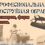 Пескоструйная обработка