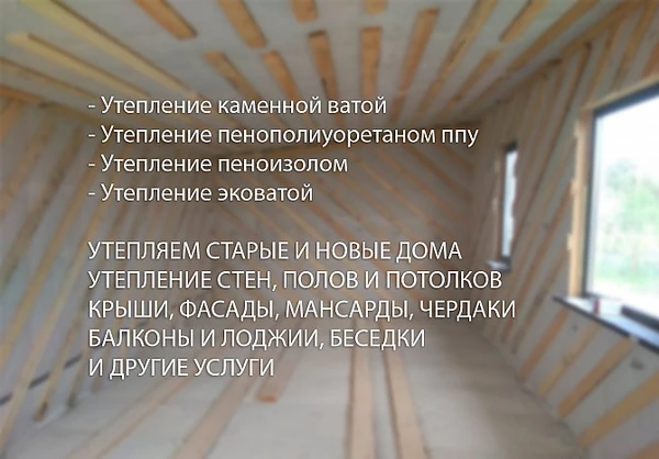 Фото Утепление домов Елизаветинская