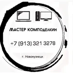 Ремонт Компьютеров - Ноутбуков