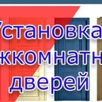 Профессиональный монтаж дверей