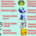 Фото №2 Качественный Ремонт Вашей Компьютерной Техники