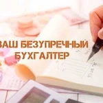 Бухгалтерские услуги