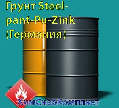 Фото Грунт Steelpant-Pu-Zink (Германия)