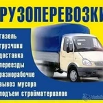 грузоперевозки грузчики разнорабочие