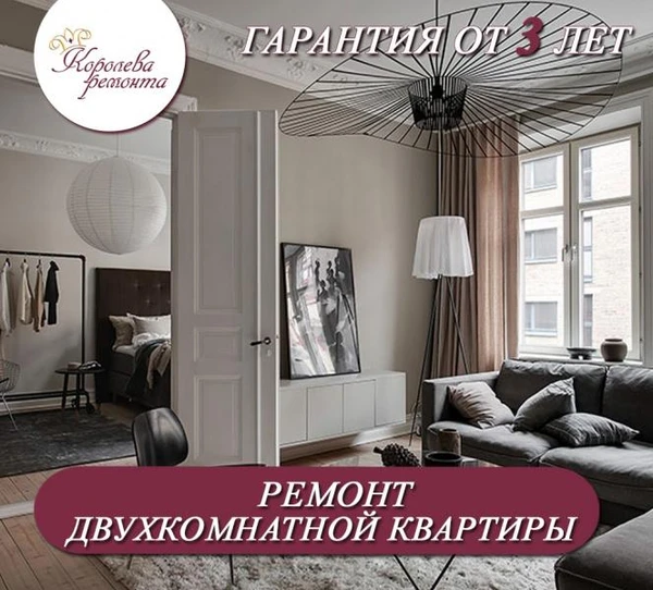 Фото Королева ремонта