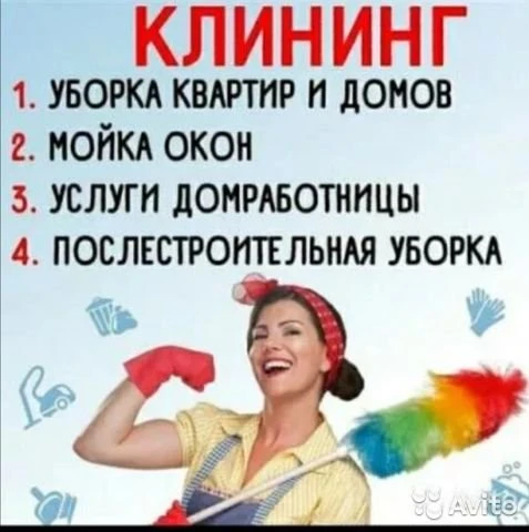 Фото Уборка картир и домов