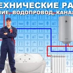 Фото №2  САНТЕХМОНТАЖ "все виды работ по сантехнике"