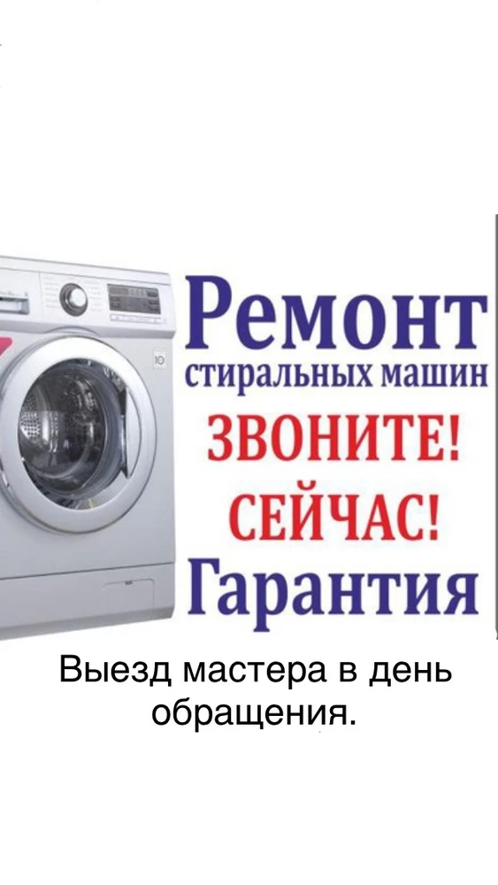 Фото Ремонт стиральных машин