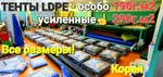 Фото №4 Полога, тенты тарпаулин LDPE промышленный 190 и 290г.м2.