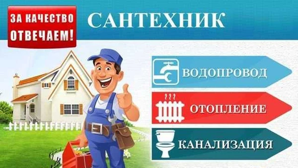 Фото Сантехник установка И ремонт водонагревателей