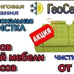 Химчистка мягкой мебели