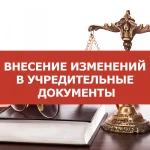Фото №2 ОТКРЫТИЕ ООО, ИП, УЧРЕДИТЕЛЬНЫЕ ДОКУМЕНТЫ