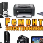 Ремонт цифровой техники