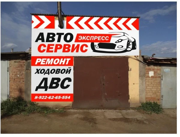 Фото Авто экспресс 