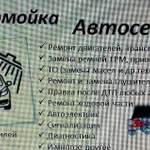 Мойка для автомобилей, автосервис