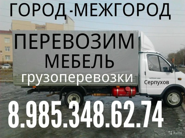 Фото Грузоперевозки Серпухов  удобный способ оплаты