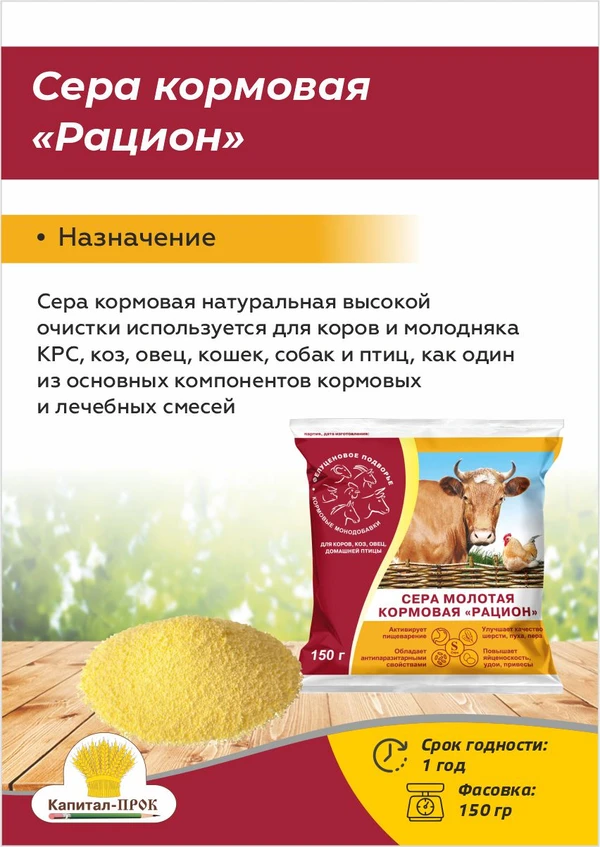 Фото Сера молотая кормовая Рацион 150г