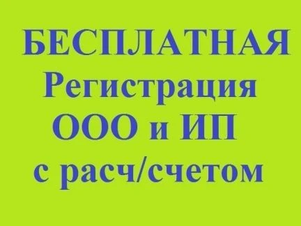 Фото Регистрация ликвидация Ооо ип