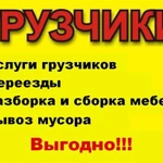 Газель+Грузчики