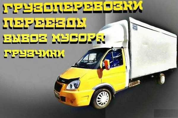 Фото Грузоперевозки 