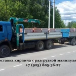 Фото №3 Доставка кирпича с разгрузкой манипулятором