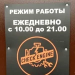 Автосервис Check Engine