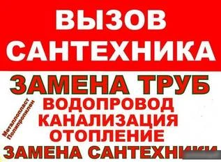 Фото Профессиональный сантехник в Когалыме