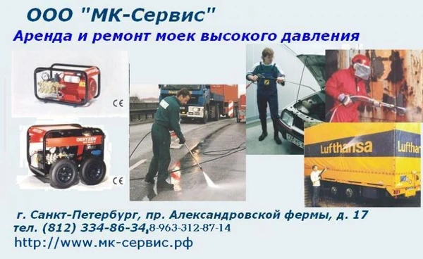 Фото Аренда моек высокого давления, гидропескоструя