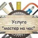 Центр решения хозяйственных вопросов. Услуги сварщ