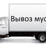 Вывоз Любого мусора + Грузчики