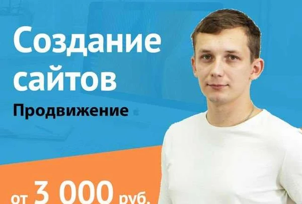 Фото Создание сайтов под ключ. Продвижение в топ10