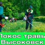 Покос травы в Высоковске