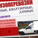 Малогабаритные грузоперевозки до 600 кг